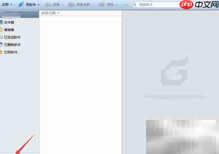 Foxmail创建事务教程