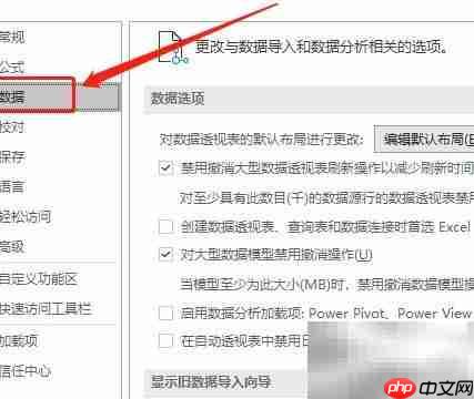 Excel旧文本导入向导