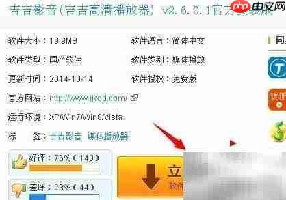 吉吉影单播放器下载教程
