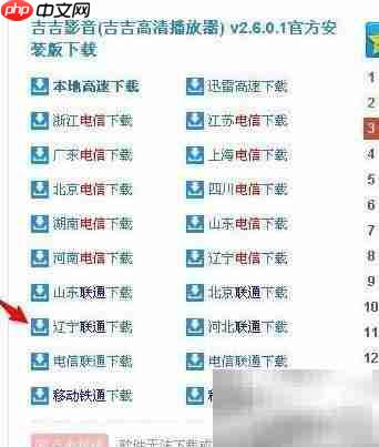 吉吉影单播放器下载教程