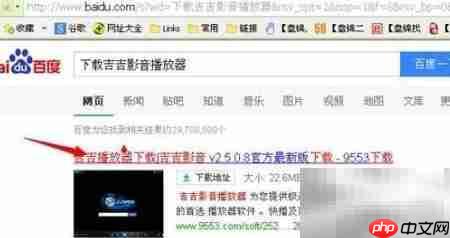 吉吉影单播放器下载教程