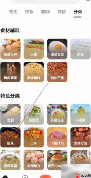 下厨房如何快速找厨具