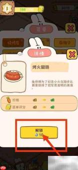 解锁动物夜市烤火腿肠攻略
