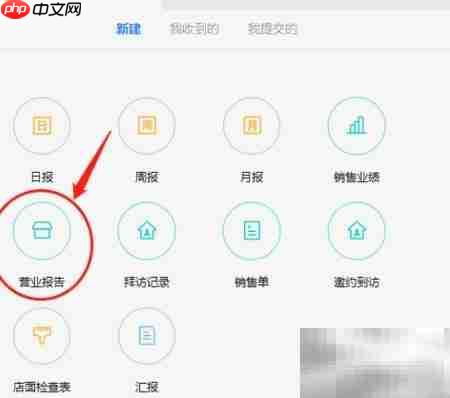 企业微信汇报门店营业