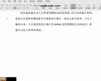 Office效率翻倍小技巧