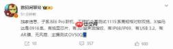 某厂子系旗舰工程机曝光:骁龙 8E6 Pro+8500mAh 电池,或成下半年性能续航双冠王
