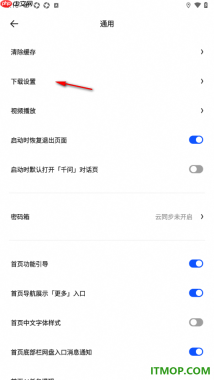 夸克手机版设置网络下载目录的方法