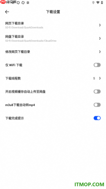 夸克手机版设置网络下载目录的方法