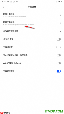 夸克手机版设置网络下载目录的方法