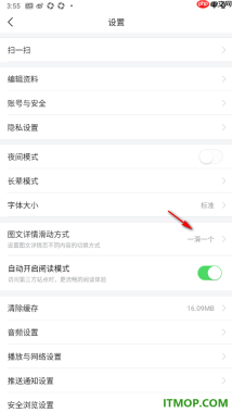 今日头条手机版设置图文详情滑动方式为自由滑动的方法