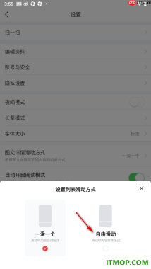 今日头条手机版设置图文详情滑动方式为自由滑动的方法