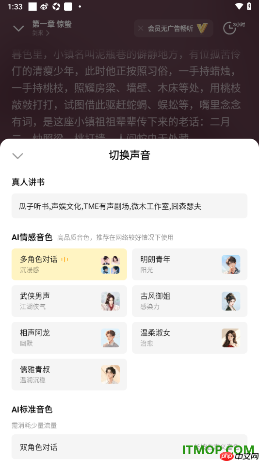 七猫免费小说手机版设置听书并切换声音的方法