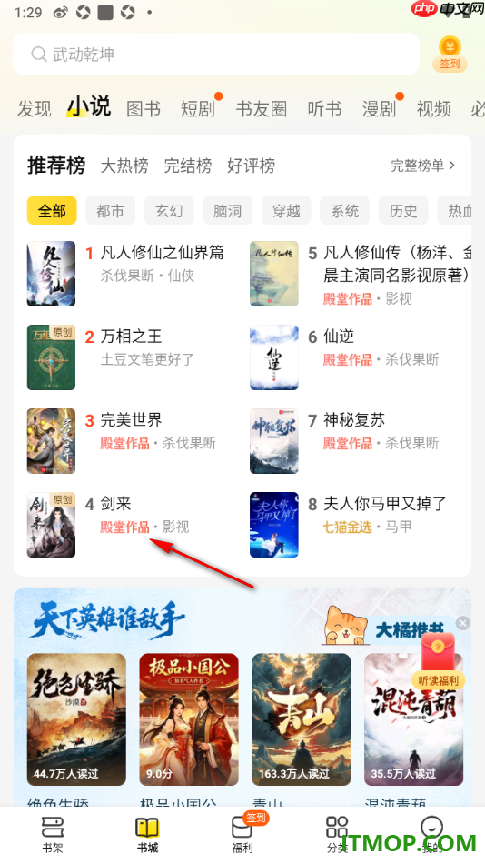 七猫免费小说手机版设置听书并切换声音的方法