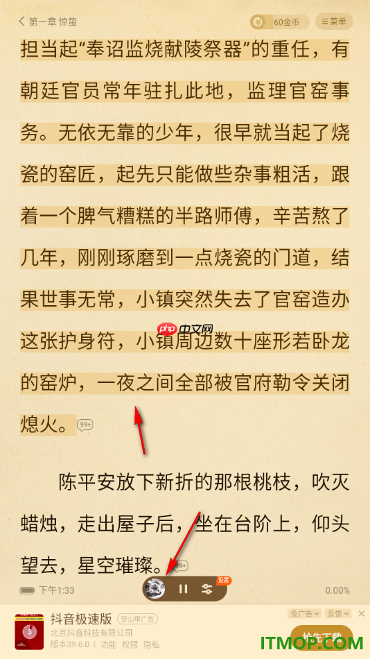七猫免费小说手机版设置听书并切换声音的方法