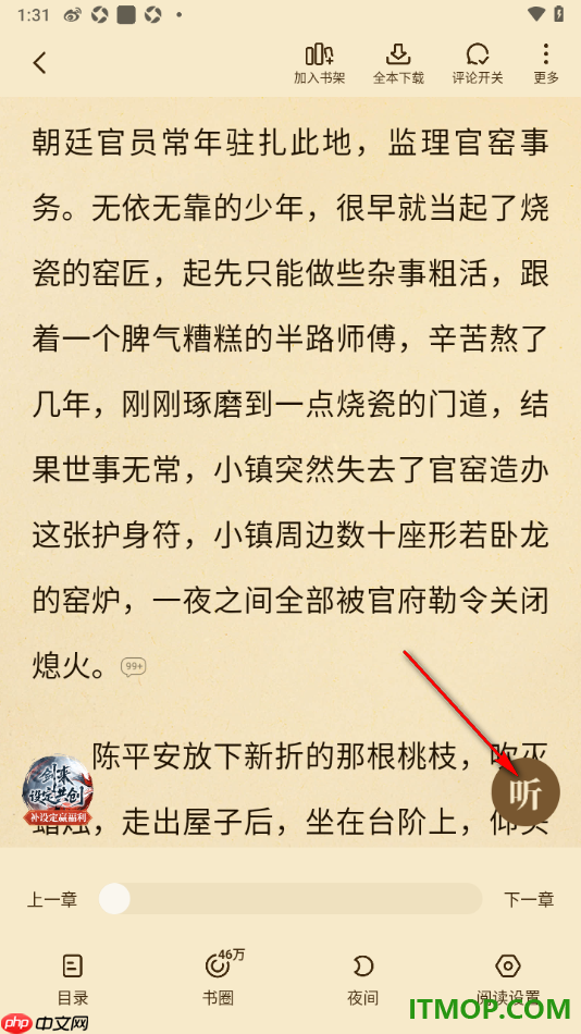 七猫免费小说手机版设置听书并切换声音的方法