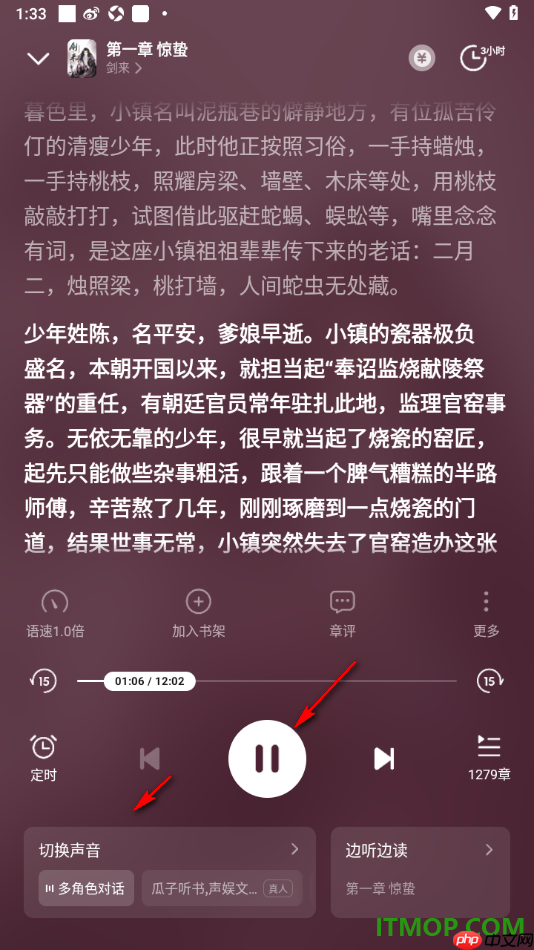 七猫免费小说手机版设置听书并切换声音的方法