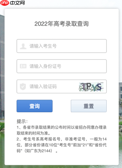 2026高考录取通知书怎么查询