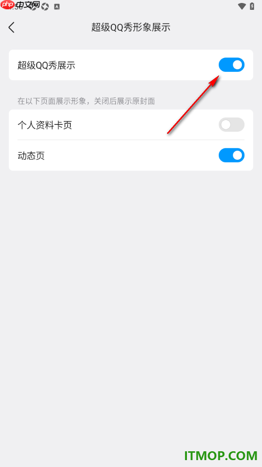 qq手机版设置关闭超级qq秀展示的方法