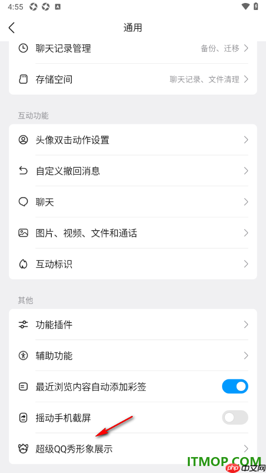 qq手机版设置关闭超级qq秀展示的方法