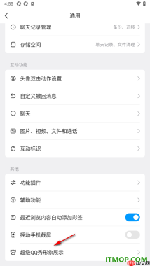 qq手机版设置关闭超级qq秀展示的方法