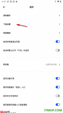 夸克手机版设置查看网页下载目录的方法