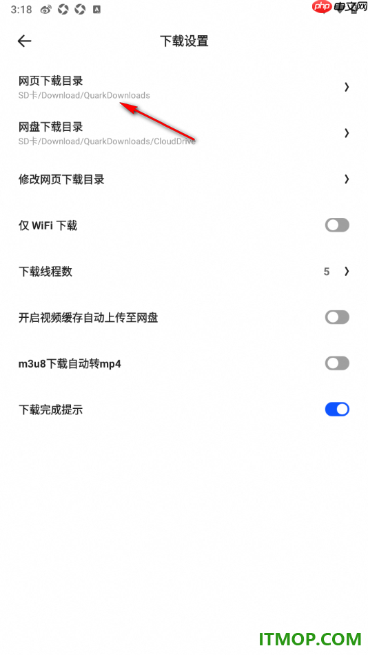 夸克手机版设置查看网页下载目录的方法