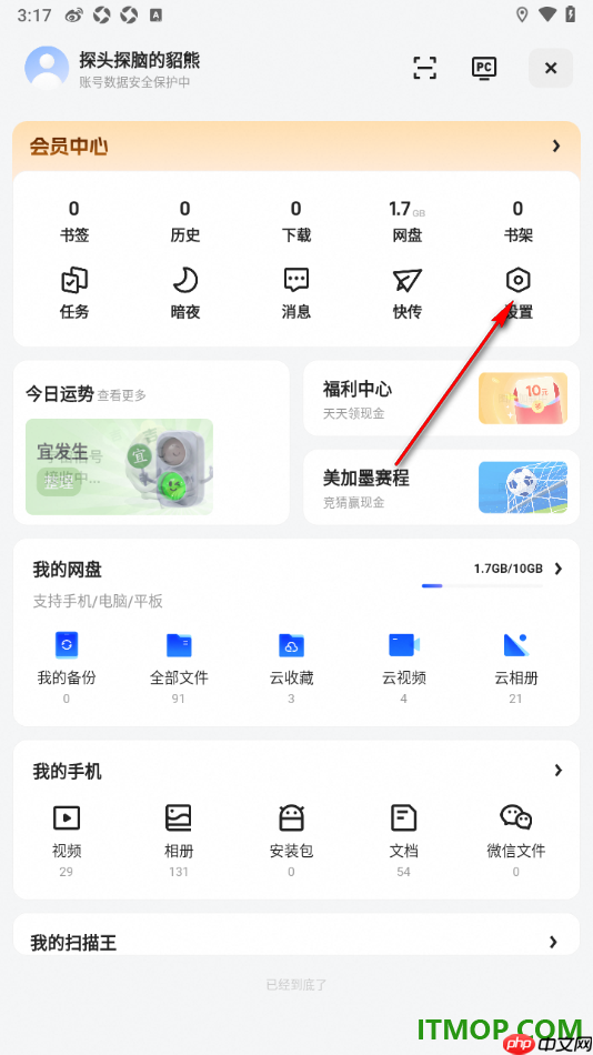 夸克手机版设置查看网页下载目录的方法