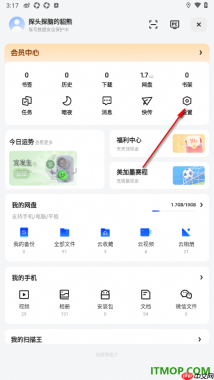 夸克手机版设置查看网页下载目录的方法