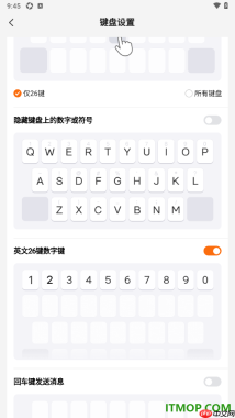搜狗输入法手机版设置启用英文26键数字键的方法