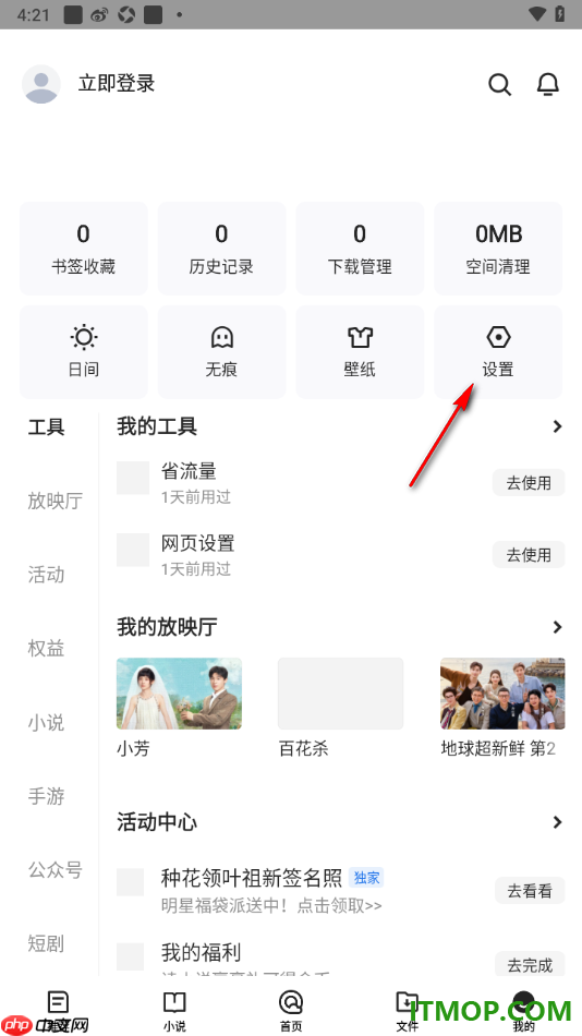 qq浏览器手机版设置更换字号大小和字体样式的方法