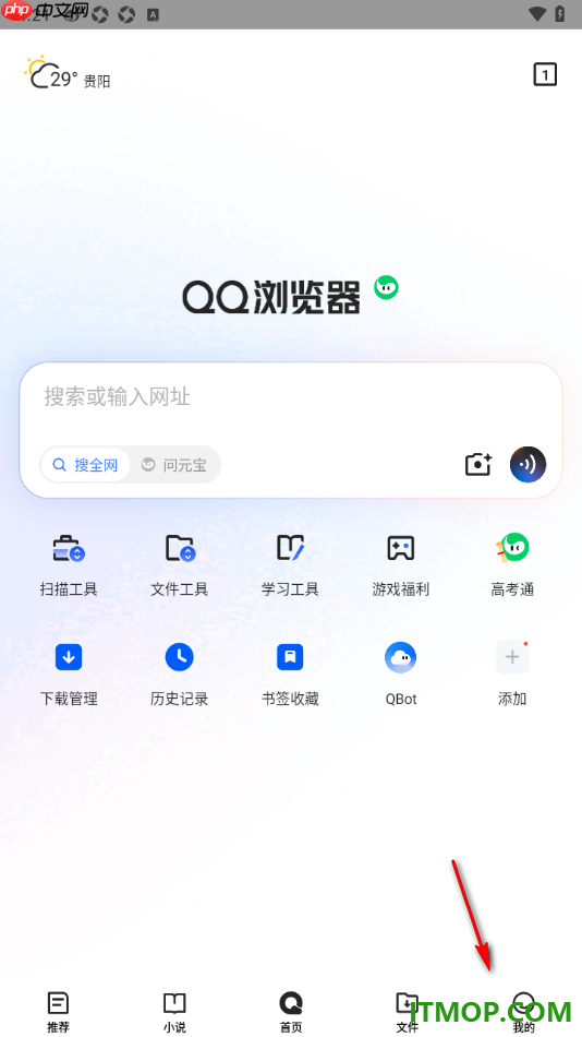 qq浏览器手机版设置更换字号大小和字体样式的方法