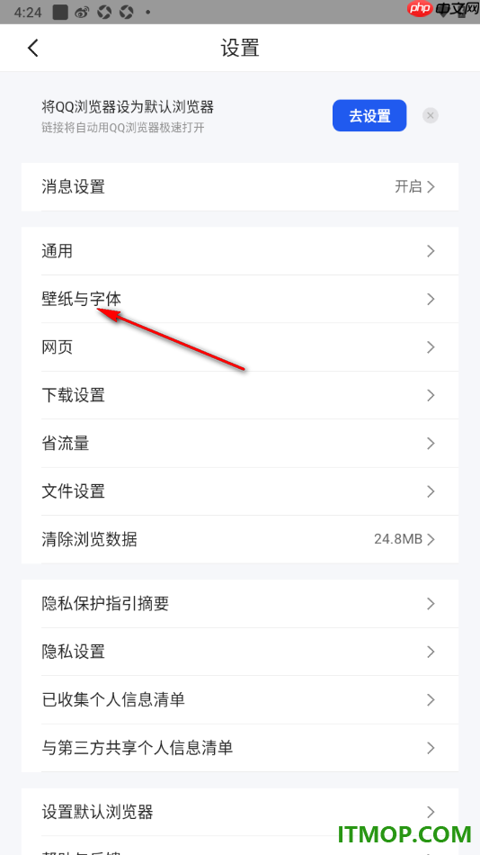 qq浏览器手机版设置更换字号大小和字体样式的方法