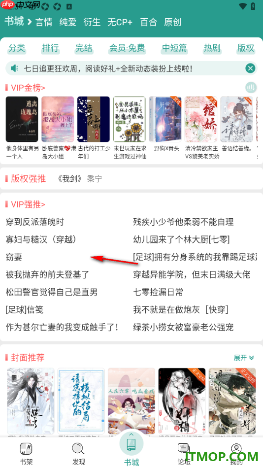 晋江小说阅读手机版设置切换横屏阅读书籍的方法