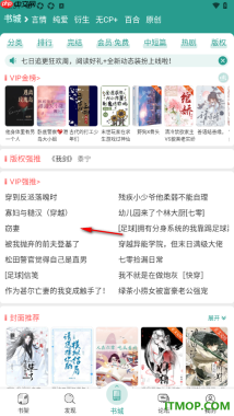 晋江小说阅读手机版设置切换横屏阅读书籍的方法