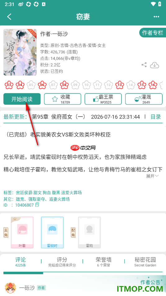 晋江小说阅读手机版设置切换横屏阅读书籍的方法