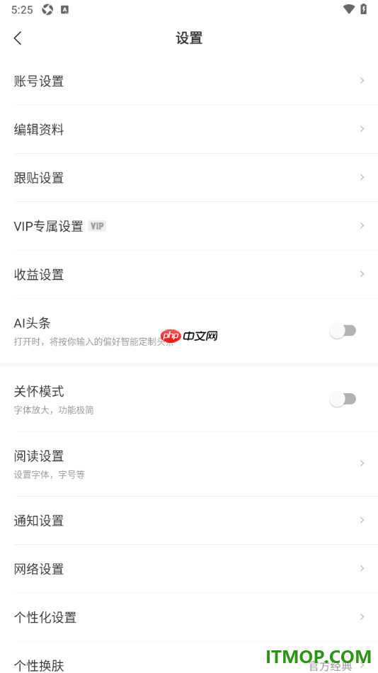 网易新闻手机版进行永久注销账号的方法