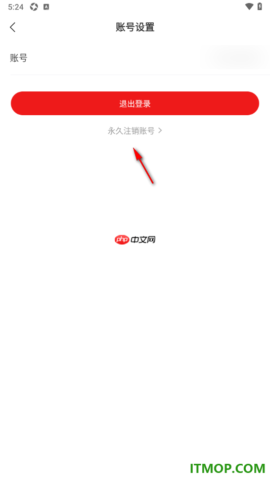 网易新闻手机版进行永久注销账号的方法