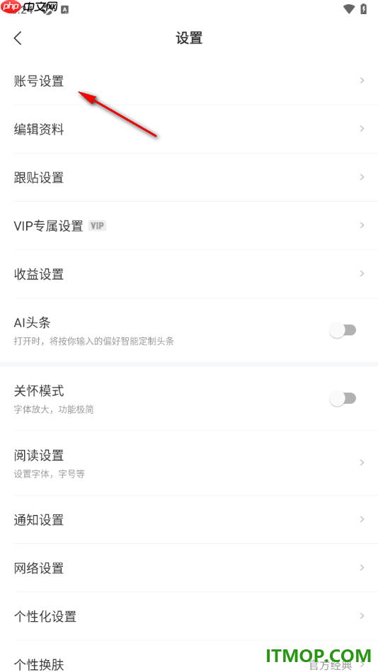 网易新闻手机版进行永久注销账号的方法