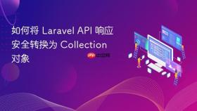 如何将 Laravel API 响应安全转换为 Collection 对象
