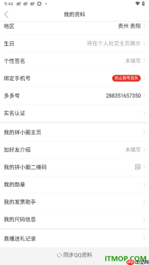 拼多多手机版设置查看我的直播送礼记录的方法