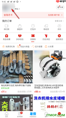 拼多多手机版设置查看我的直播送礼记录的方法