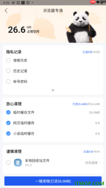 qq浏览器手机版设置一键清理缓存数据的方法