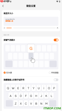搜狗输入法手机版设置启用按键气泡提示的方法