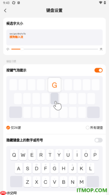搜狗输入法手机版设置启用按键气泡提示的方法