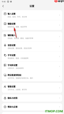 搜狗输入法手机版设置启用按键气泡提示的方法