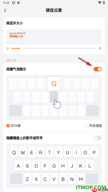 搜狗输入法手机版设置启用按键气泡提示的方法