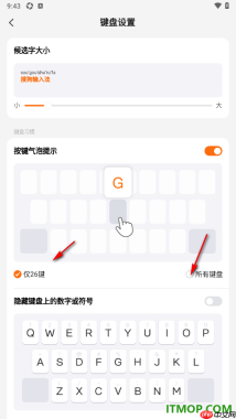 搜狗输入法手机版设置启用按键气泡提示的方法