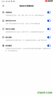 夸克手机版设置启用网页提取功能的方法