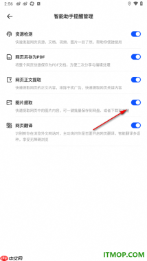 夸克手机版设置启用网页提取功能的方法