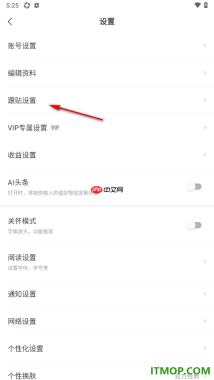 网易新闻手机版设置跟帖显示设备信息的方法